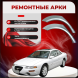 Ремонтные задние арки Chrysler Sebring 1
