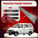 Ремонтные пороги Toyota LiteAce