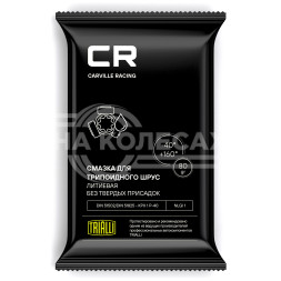 Смазка для трипоидного ШРУС, литиевая, стик-пакет, 80 г