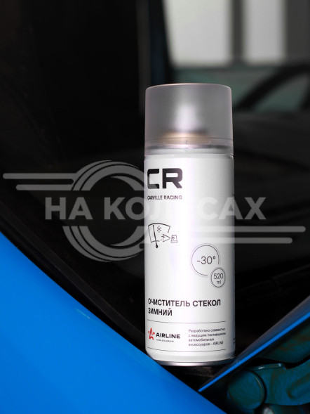 Очиститель стекол зимний, аэрозоль, 520 ml
