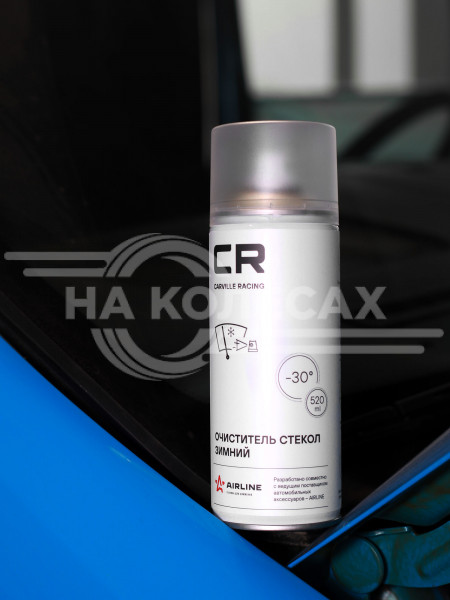 Очиститель стекол зимний, аэрозоль, 520 ml