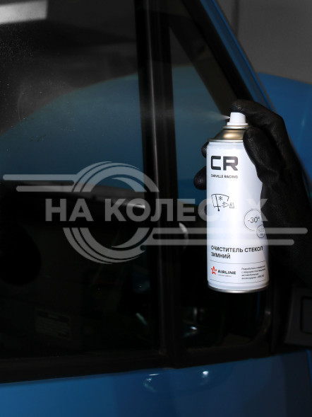 Очиститель стекол зимний, аэрозоль, 520 ml