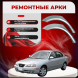 Ремонтные задние арки Hyundai Elantra (Lantra 3)