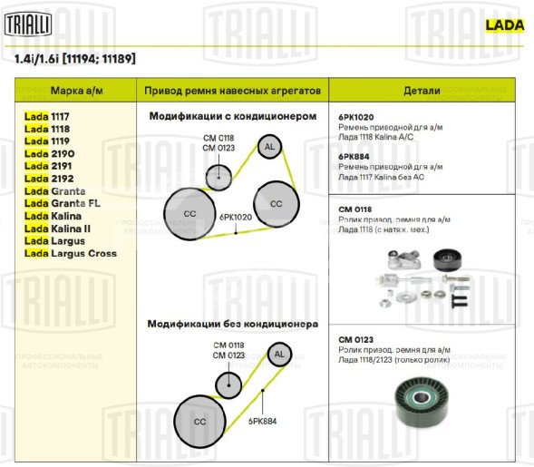 Ролик привод. ремня для автомобилей Лада 1118 (с натяж. мех.) (CM 0118)