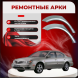 Ремонтные задние арки Nissan Maxima QX (A33)