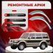 Ремонтные задние арки Hyundai Galloper 1