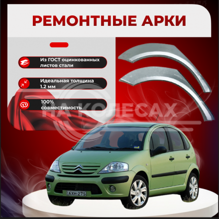 Ремонтные задние арки Citroen C3 1 (FC / FN)
