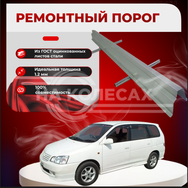 Пороги Toyota Gaia MX10