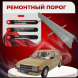 Ремонтные пороги Opel Kadett E