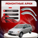 Ремонтные задние арки Honda Shuttle