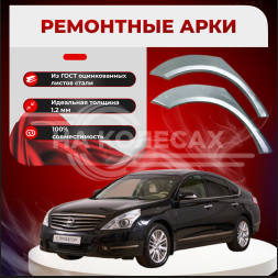 Ремонтные задние арки Nissan Teana 1