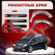 Ремонтные передние арки Mercedes-Benz W168