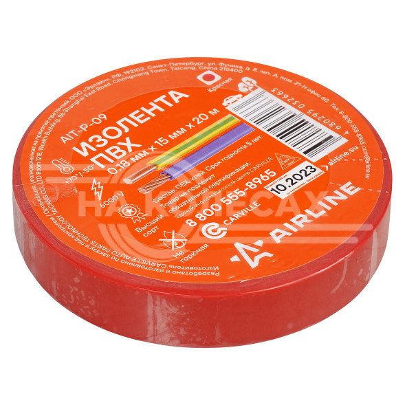 Изолента ПВХ, красная, 15 мм*20 м