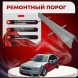 Ремонтные пороги Ford Mondeo MkIII