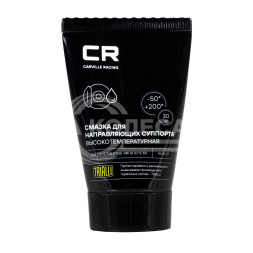 Смазка для направляющих суппорта высокотемпературная, туба, 30 г