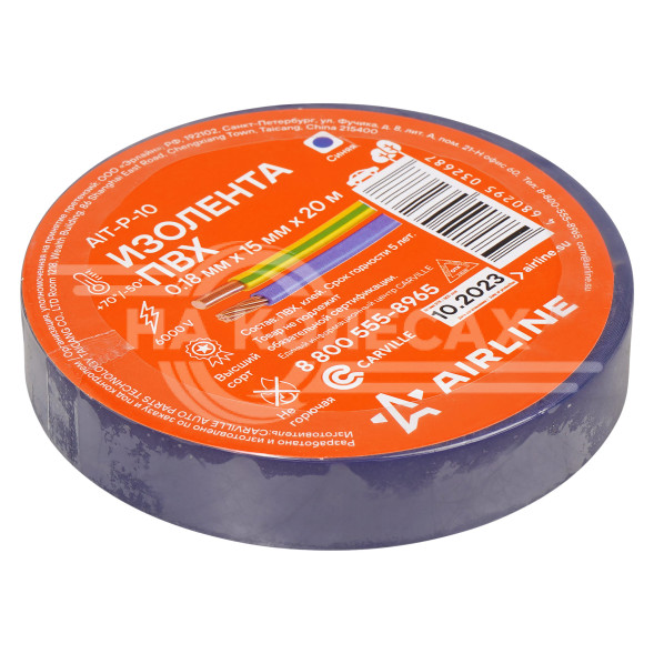 Изолента ПВХ, синяя, 15 мм*20 м
