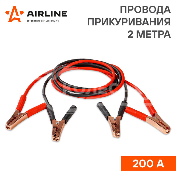 Провода прикуривания 200А (2м, 6/12В)