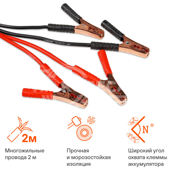 Провода прикуривания 200А (2м, 6/12В)