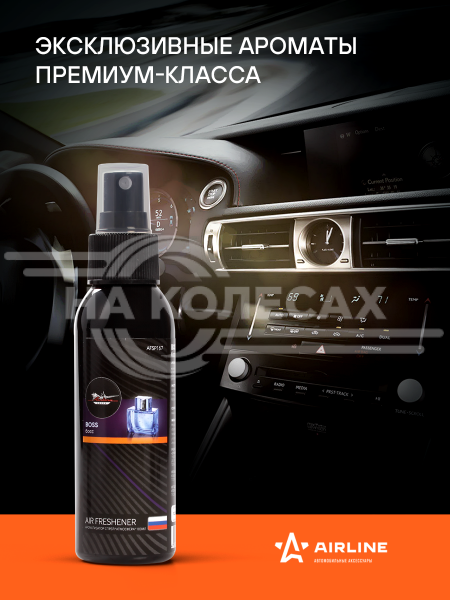 Ароматизатор-спрей &quot;Атмосфера&quot; Boss 100мл