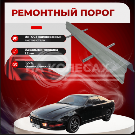 Ремонтные пороги Ford Probe 2