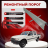 Ремонтные пороги Opel Campo 3