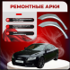 Ремонтные задние арки Audi A5
