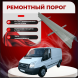 Пороги Ford Transit 5 1994-2000