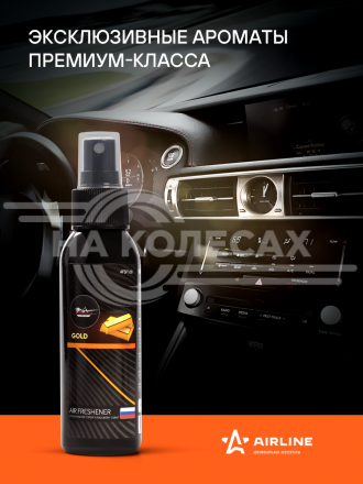 Ароматизатор-спрей &quot;Атмосфера&quot; Gold 100мл