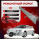 Ремонтные пороги Toyota Celica (T200)