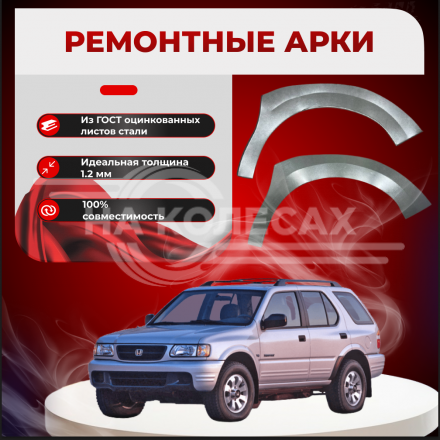 Передняя арка Isuzu Rodeo 2 внедорожник 5 дверей