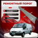Пороги Ford Transit 6 2000-2006