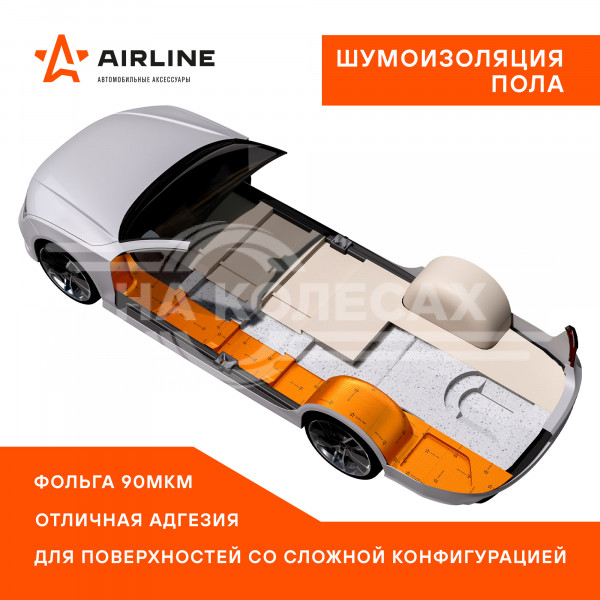 Шумоизоляция (вибро) &quot;Main 3&quot; PRO (25*40 см) КС, 3 мм, фольга 90 мкм. КМП 0,30
