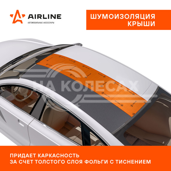 Шумоизоляция (вибро) &quot;Main 3&quot; PRO (25*40 см) КС, 3 мм, фольга 90 мкм. КМП 0,30