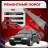 Ремонтные пороги Ford Sierra
