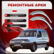 Ремонтные задние арки Citroen Berlingo 1