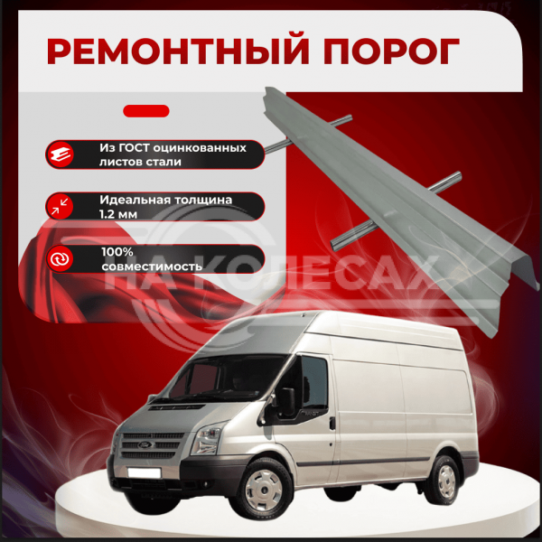 Пороги Ford Transit 7 2006-2015