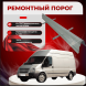 Пороги Ford Transit 7 2006-2015