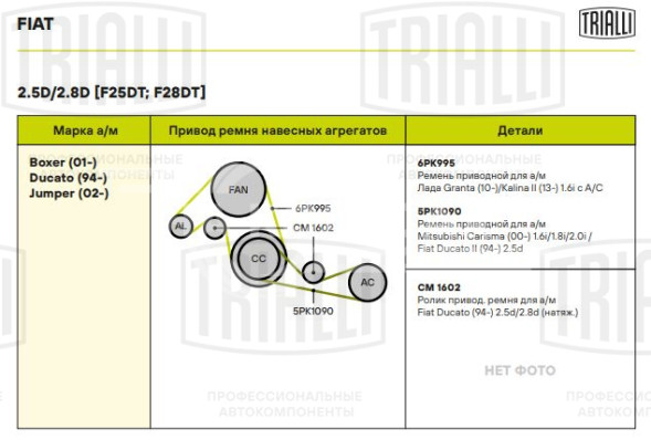 Ролик приводного ремня для автомобилей Fiat Ducato (94-) 2.5d/2.8d (натяжной) (CM 1602)