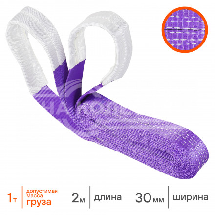 Стропа грузоподъемная текстильная петлевая СТП 1 т, 2 м