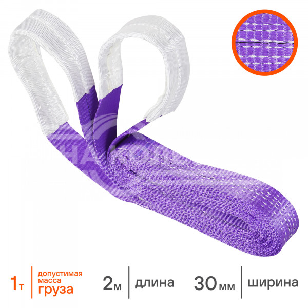 Стропа грузоподъемная текстильная петлевая СТП 1 т, 2 м