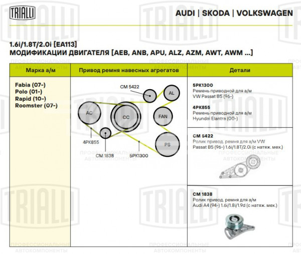 Ролик приводного ремня с натяжным механизмом для автомобиля VW Passat (96-) 1.6i/1.8T/2.0i