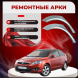 Ремонтные задние арки Ford Focus 2 увеличенные