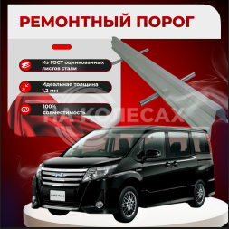 Ремонтные пороги Toyota Noah