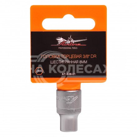 Головка торцевая 3/8&quot; DR шестигранная 8мм пласт. подвес