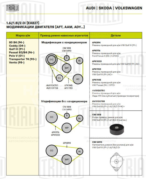 Натяжитель ремня (без ролика) для автомобилей VW Golf III (91-) 1.6i/1.8i/2.0i