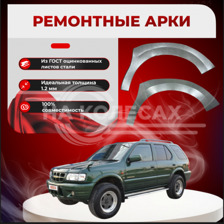 Передняя арка Isuzu Wizard 2 внедорожник 5 дверей