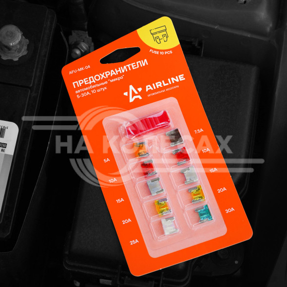 Предохранители &quot;микро&quot; в блистере  с экстрактором (10 шт. 5-30А)