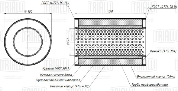 Пламегаситель универсальный 100/150-55 (нержавеющая сталь)