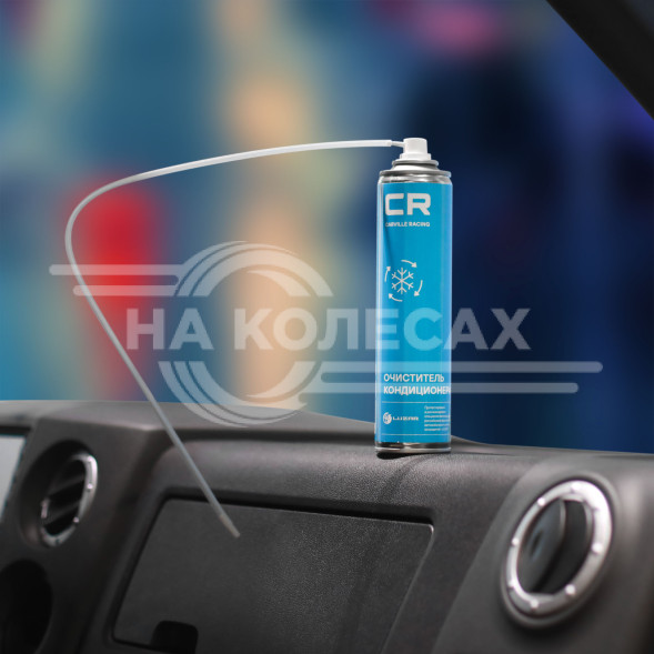 Очиститель кондиционера пенный 400ml