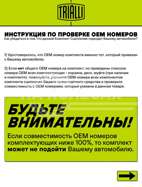 Комплект сцепления без муфты для автомобилей Volvo FM 400 (05-)/Renault Premium 2 (06-) 430мм